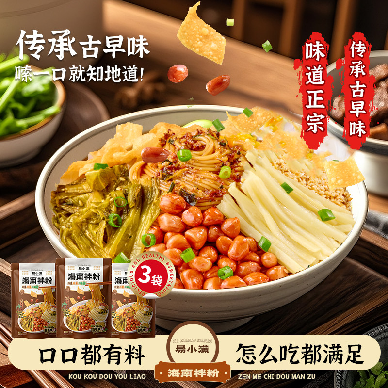 易小满正宗海南拌粉纯大米米粉速食袋装粉条米线方便粉丝南昌拌粉,粮油调味/速食/干货/烘焙,方便米线/米粉,淘宝优惠券,粉丝福利购,淘宝优惠卷