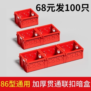 86型暗装底盒通用开关插座墙壁预埋盒 家用接线盒布线盒暗盒阻燃