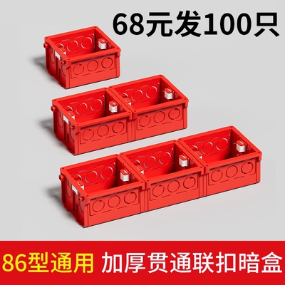 86型插座暗装底盒100只装