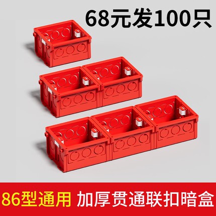 86型暗装底盒通用开关插座墙壁预埋盒 家用接线盒布线盒暗盒阻燃