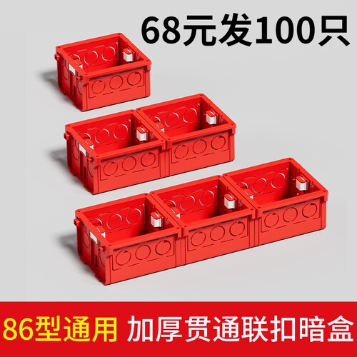 86型插座暗装底盒100只装