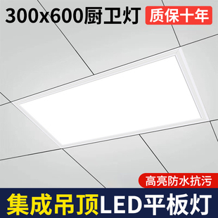 厨房卫浴30x60cm集成吊顶灯客厅300x300mm平板灯长方形嵌入式扣板