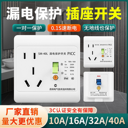 漏电保护插座10A/16A开关32A/40A空调热水器大功率自动断电国标