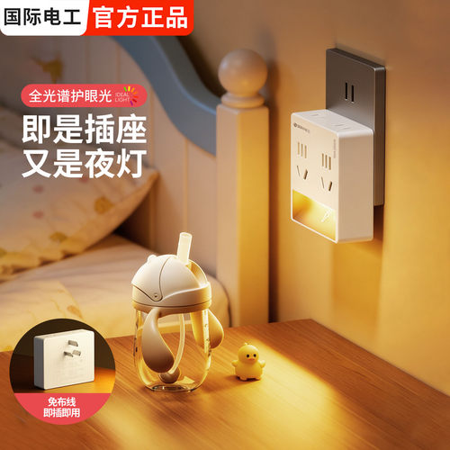 小夜灯插座一体式卧室睡眠灯夜间柔光护眼床头触摸插电伴睡节能灯