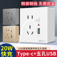 明装五孔带USB快充Type-C苹果手机20W充电家用墙壁开关插座明盒线
