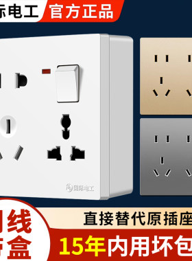 国际电工明装多功能一开八孔插座