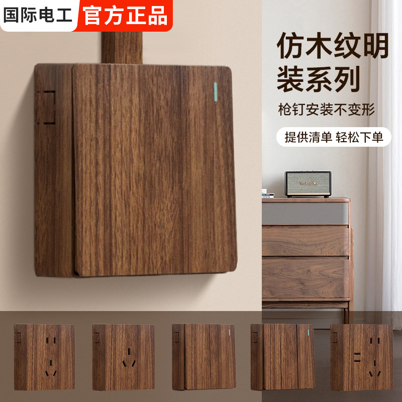美式胡桃木纹明装插座复古开关面板墙壁86型明线盒一开五孔单双控