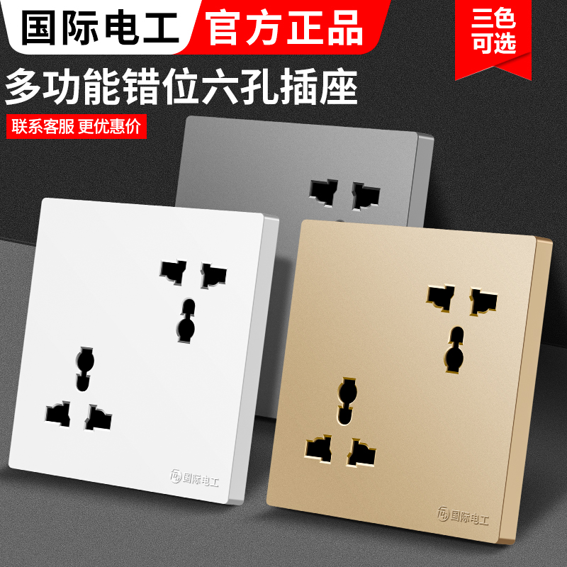 开错位6六孔插座双10a16A