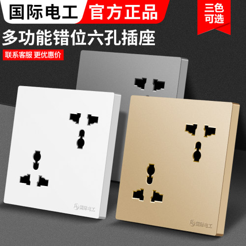 开错位6六孔插座双10a16A