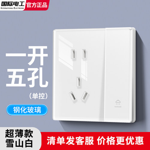 86型超薄奶油白钢化玻璃面板套装