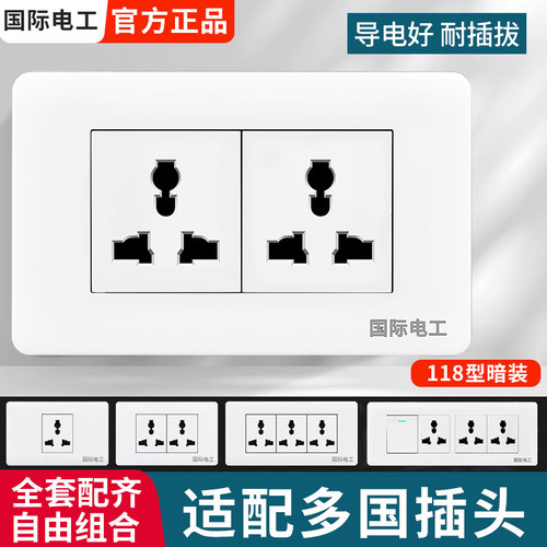 118型暗装多功能开关插座多孔
