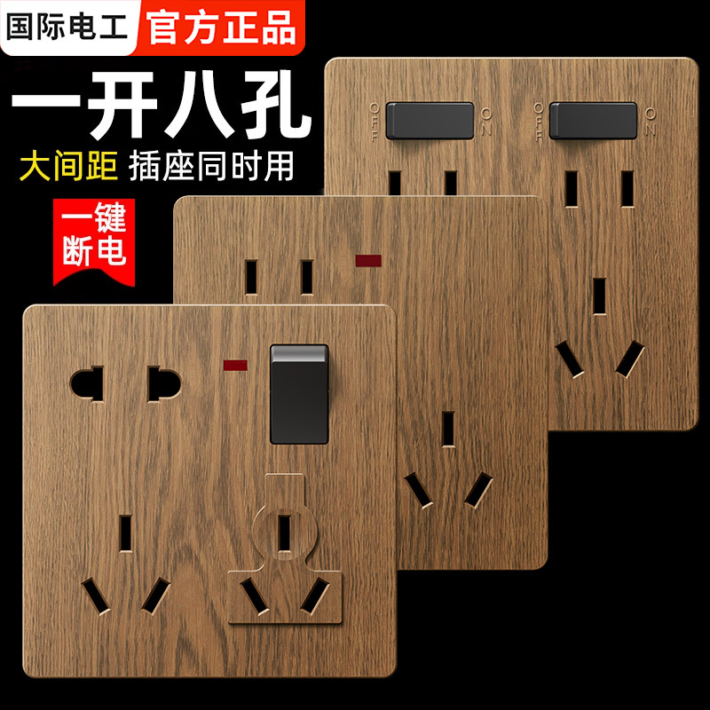 国际电工86型暗装一开八孔墙壁插座带开关多功能六孔十孔插座面板