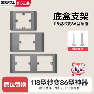 118转86面板神器120变86底座转换支架118型改86型面板二三四位234