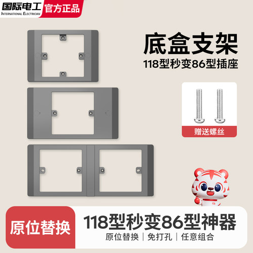 118型改86型面板直接替换原插座