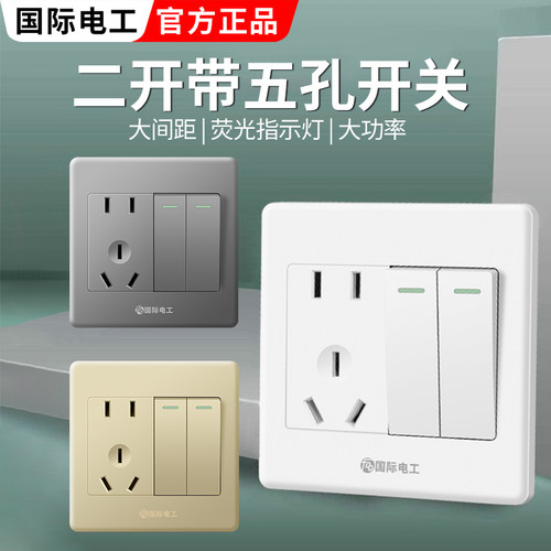 国际电工86型二开五孔带开关插座