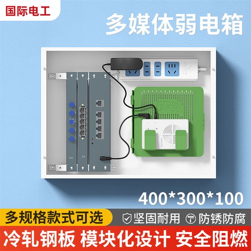 多媒体弱电箱家用入户信息箱布线