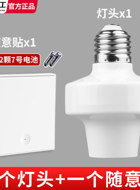 无线遥控灯头座口免布线插适220v家用卧室E27螺口led灯泡智能开关