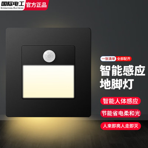 86型智能人体感应地脚灯嵌入式