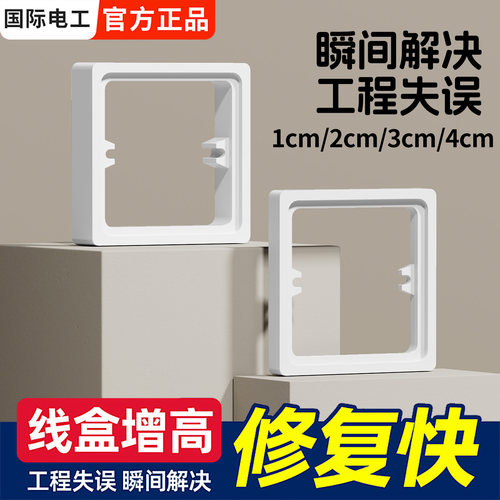 暗装插座86型接线盒增高圈垫片