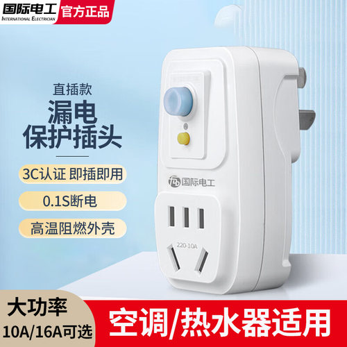 热水器漏电保护开关插座漏保插头电热水器专用保护器电源防漏电