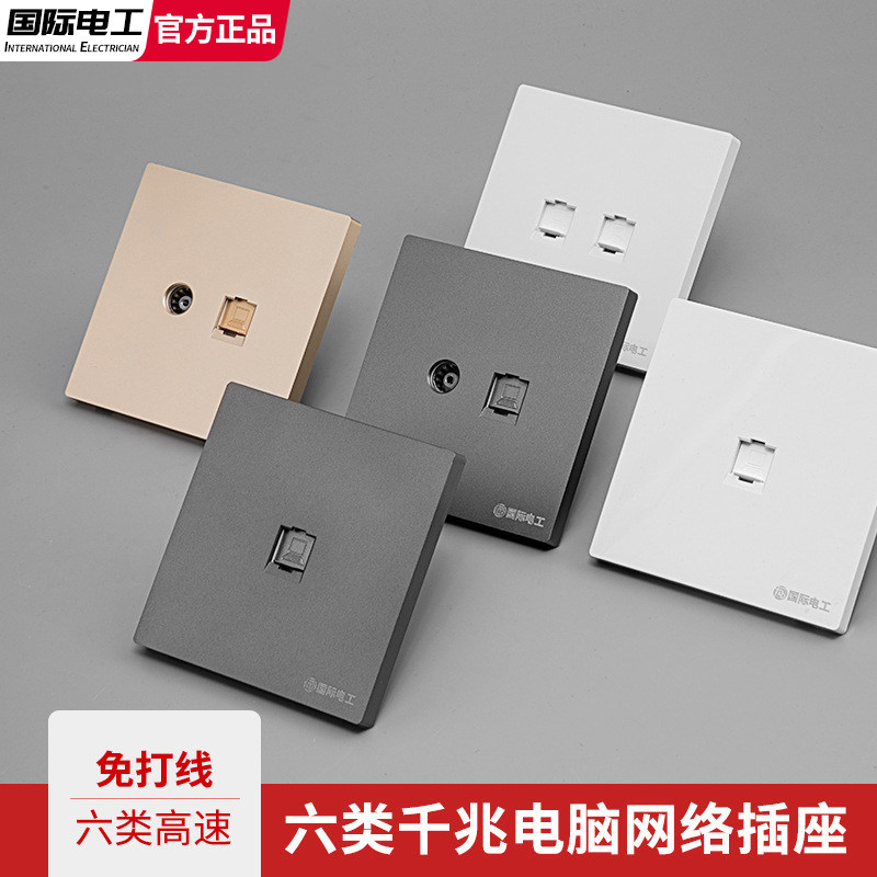 开关网络插座六类面板用坏包换