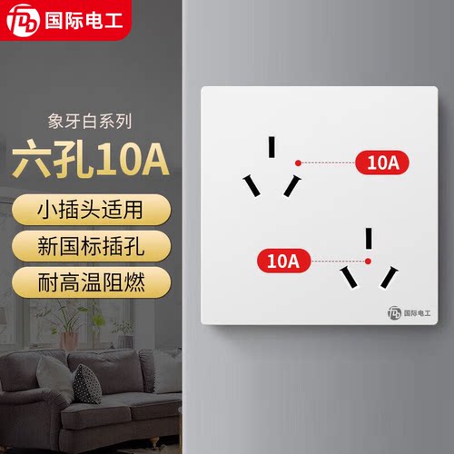 国际电工正位双三孔10A16A插座