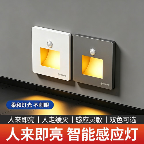 86型地脚灯小夜灯过道灯