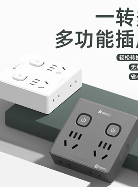 国际电工超薄魔方插座面板转换器多功能转换插头插排多孔插座扩展