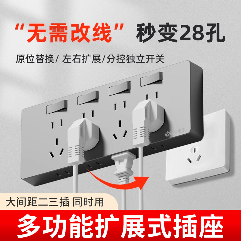 86型扩展插座多功能明装墙壁面板