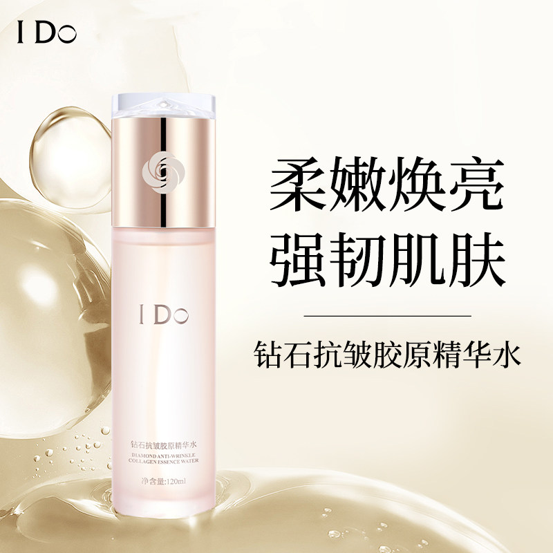 （礼盒装）I Do钻石抗皱胶原精华水乳液护肤礼盒保湿抗皱紧致