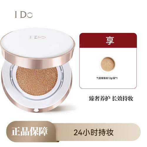 I Do钻石抗皱持妆气垫BB霜保湿水润舒缓控油遮瑕防水防汗持妆气垫