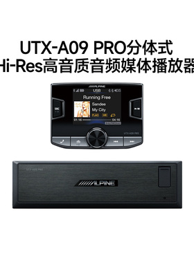 阿尔派UTX-A09PRO高音质音频播放器Hi-res汽车音响分体无损主机