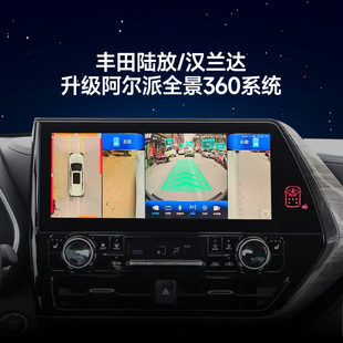 阿爾派309A適用于豐田漢蘭達陸放專用360全景行車記錄24停車監控