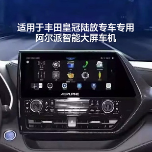 阿尔派丰田皇冠陆放汉兰达专车专用360全景中控智能12.3寸屏导航