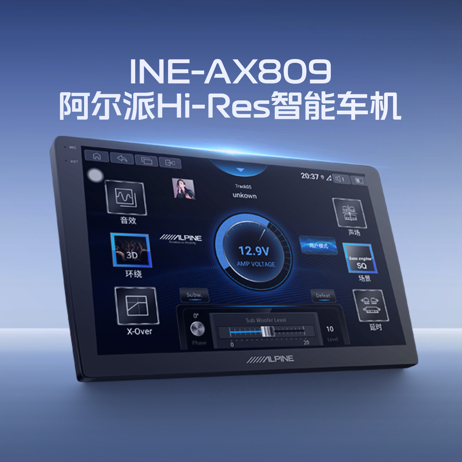 阿尔派AX809汽车大屏导航一体机HiRes音效360全景影像carplay主机