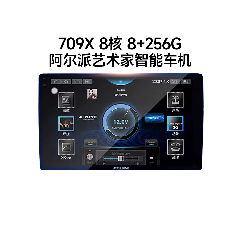 阿尔派709X艺术家音质版智能车机