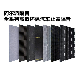 阿尔派4门3层隔音四门底盘发动机后备箱叶子板商务车全车隔音降噪