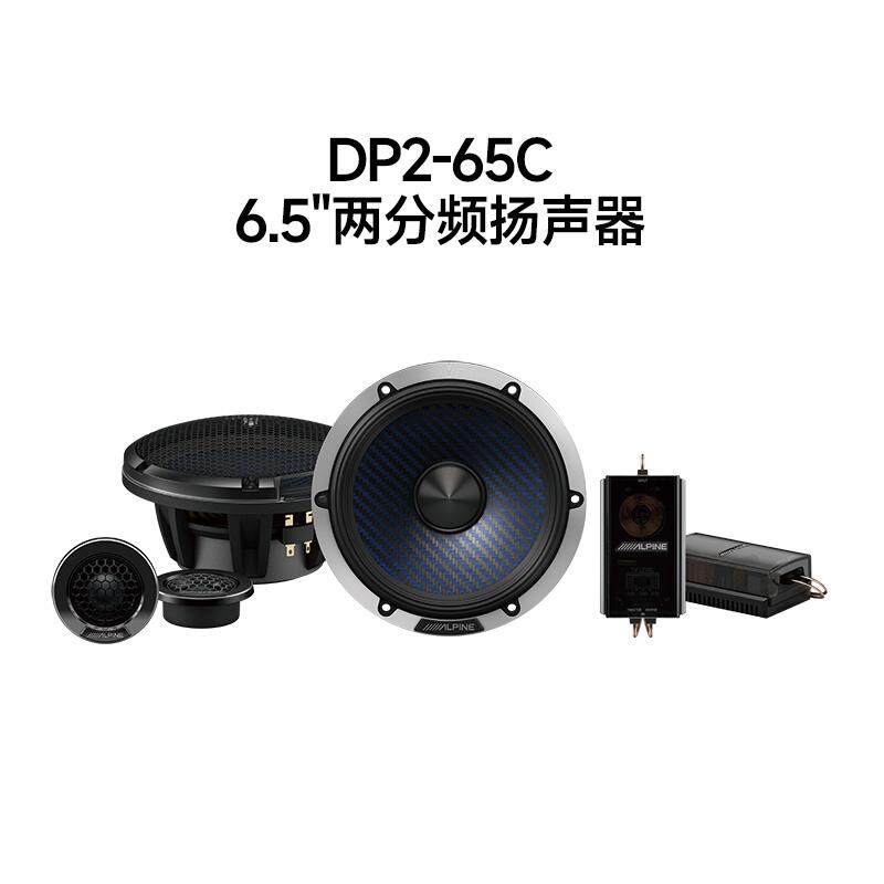 阿尔派汽车音响改装DP2-65C高音质两分频扬声器6.5寸车载喇叭