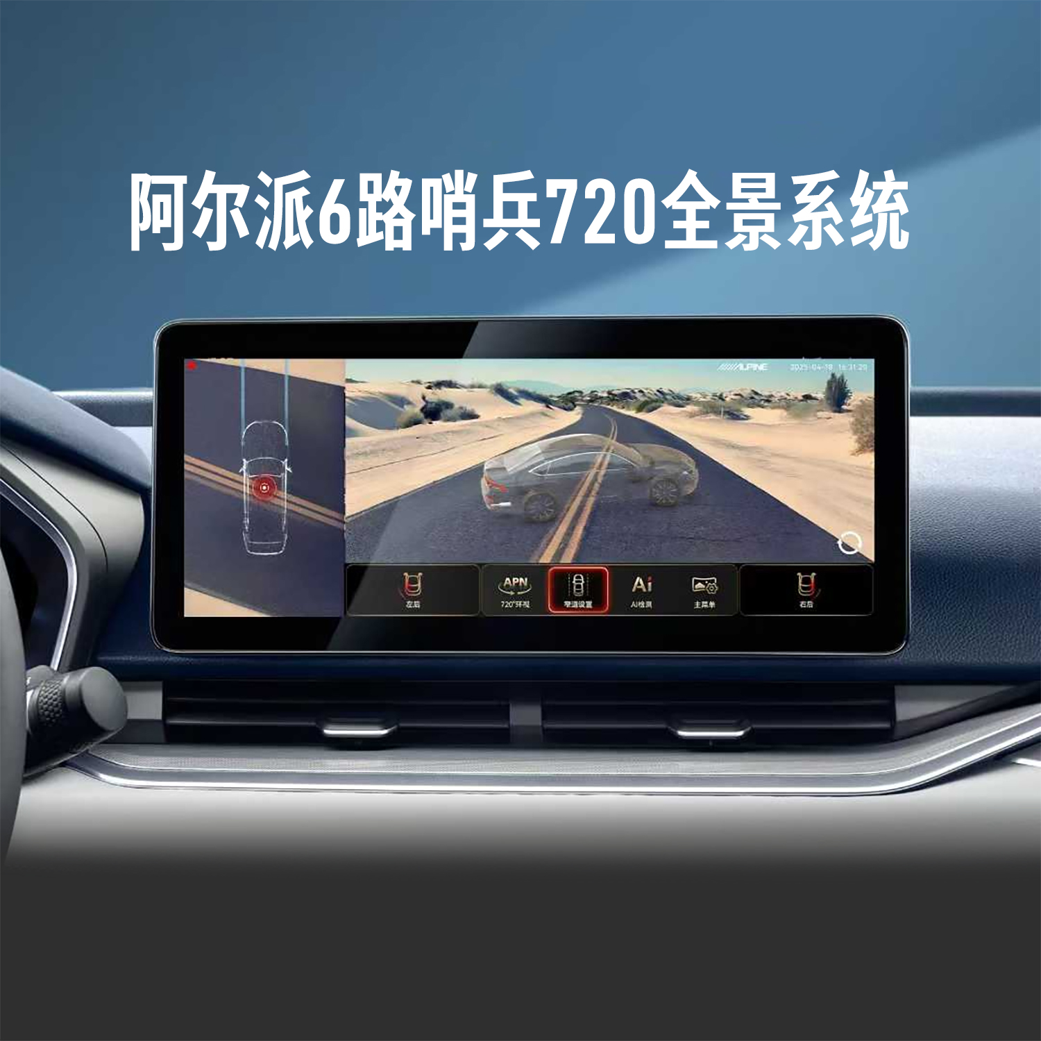 阿尔派全景奔驰专用360全景影像