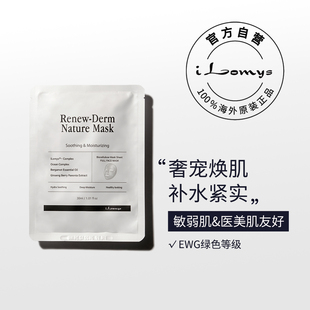 iLomys修护面膜30ml 6片 官方授权 保湿