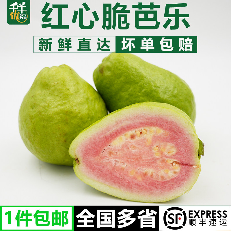 西瓜红脆芭乐番石榴新鲜水果榨汁搭配健身水果捞红心芭乐顺丰包邮,水产肉类/新鲜蔬果/熟食,番石榴/芭乐,淘宝优惠券,粉丝福利购,淘宝优惠卷