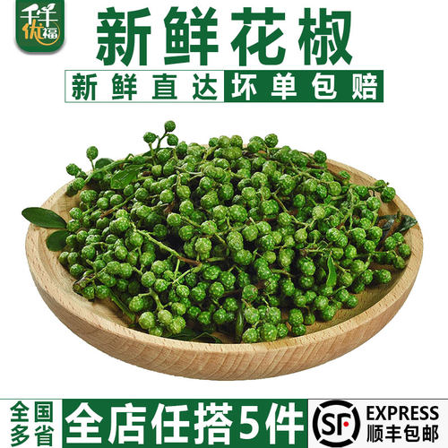 千牛优福鲜青花椒藤椒保鲜生麻椒