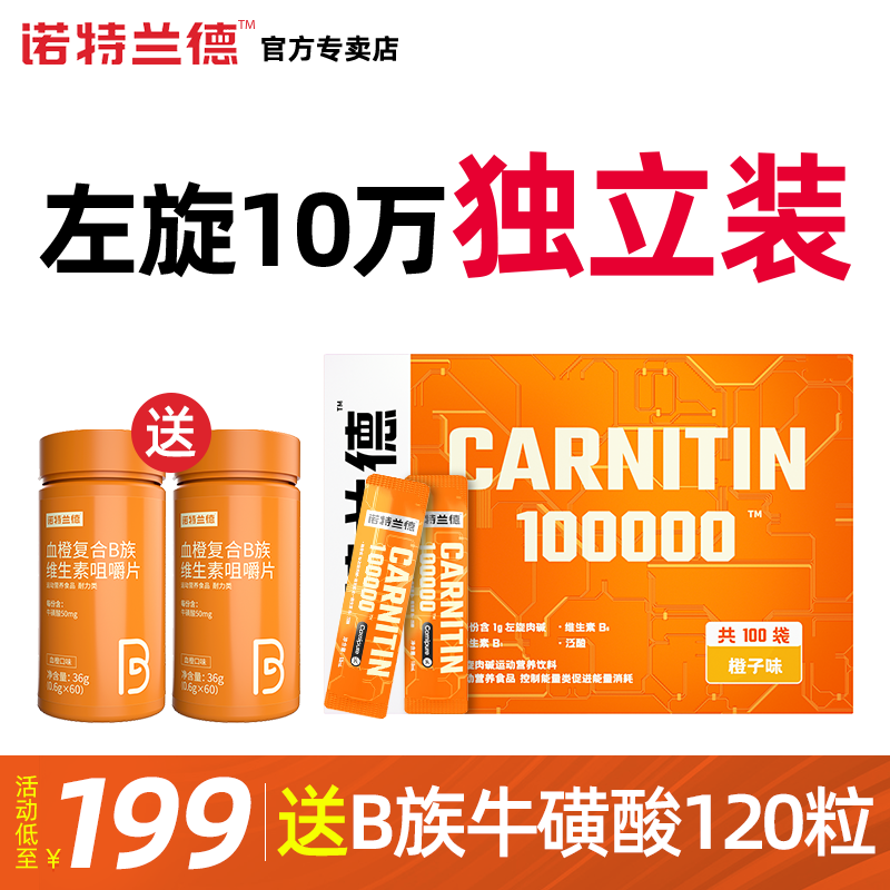 诺特兰德左旋肉碱100000吸吸乐10万十万果冻饮料官方旗舰店正品