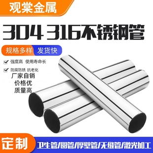 304/316不锈钢管卫生级无缝精密管食品级光亮管空心圆管抛光零切
