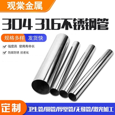 316L不锈钢管圆管不锈钢无缝管道食品卫生级薄壁不锈 钢水管