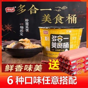 鸿四方多合一美食桶粉面菜蛋金汤麻F辣酸辣鸡汤方便面速食泡面