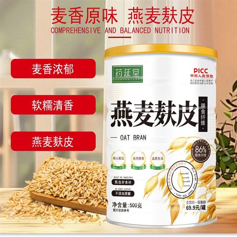 药延堂澳洲燕麦麸皮高纤免煮0z蔗糖早餐代餐老少皆宜【4罐送杯勺,咖啡/麦片/冲饮,燕麦麸皮,淘宝优惠券,粉丝福利购,淘宝优惠卷