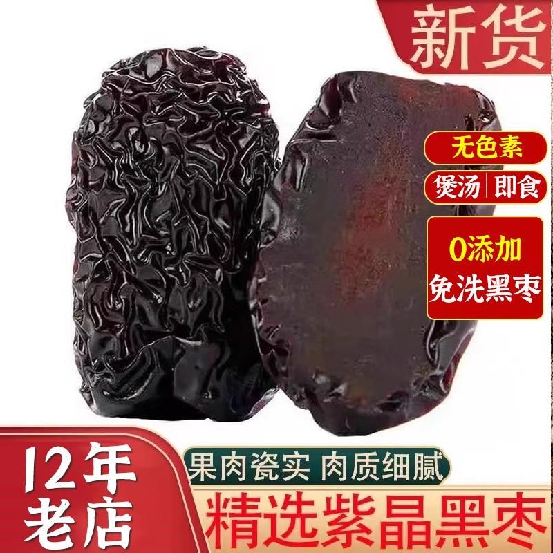 黑枣特级大乌枣三蒸三晒红枣干G紫晶狗头枣泡酒煲汤零食