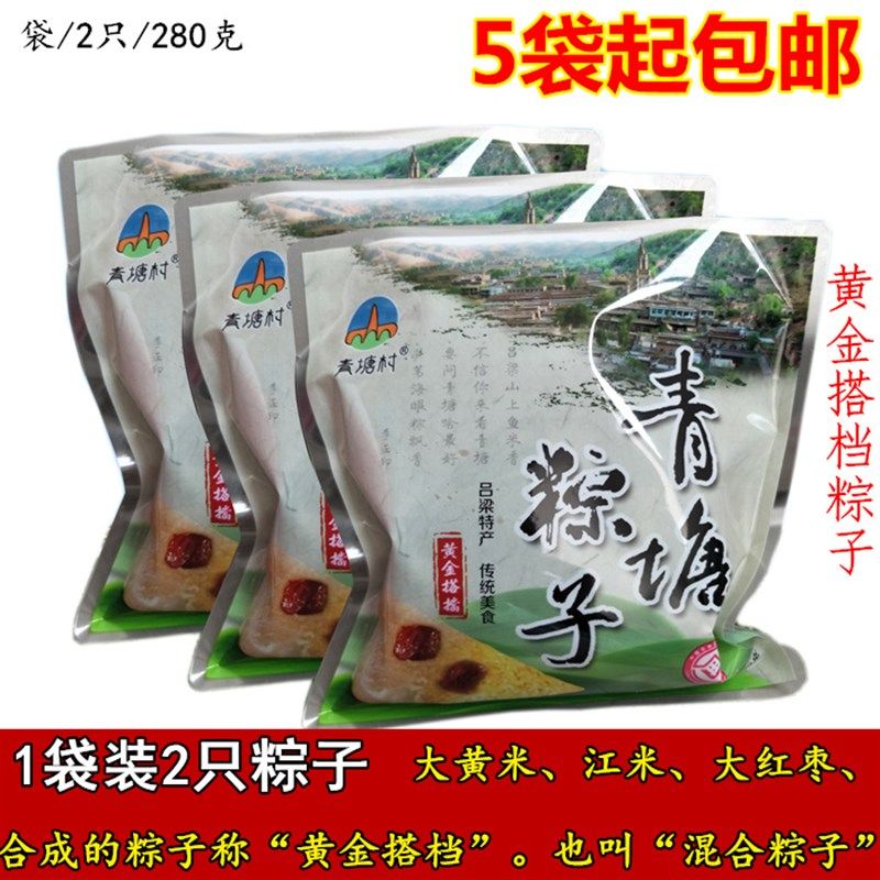 粽子大红枣江米i糯米大黄米软米粽子传统手工山西临县青塘2只装1