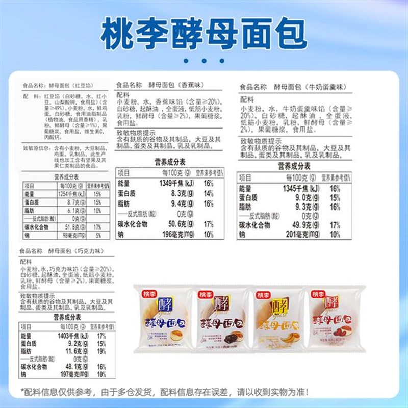 桃李面包  酵母面包75g*u8袋/共600g营养早餐休闲零食糕点松软美